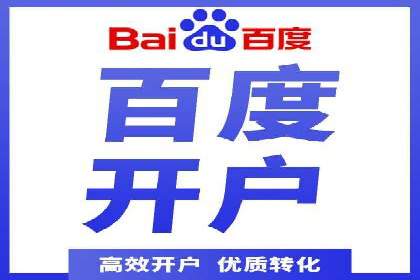 百度推广开户的创意广告形式及其实施案例